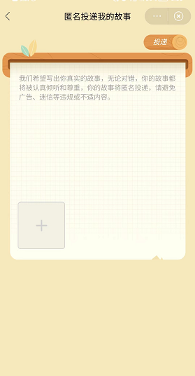 《微博》绿洲小森林投稿匿名故事方法