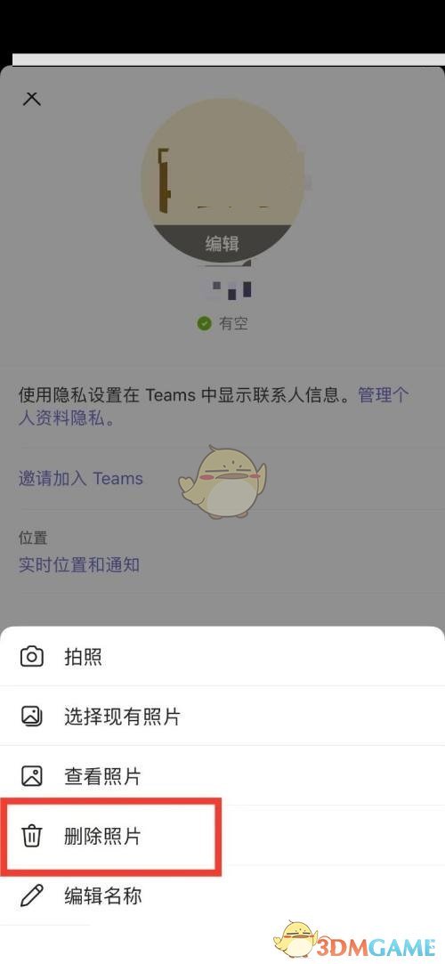 《Microsoft Teams》删除头像图片方法