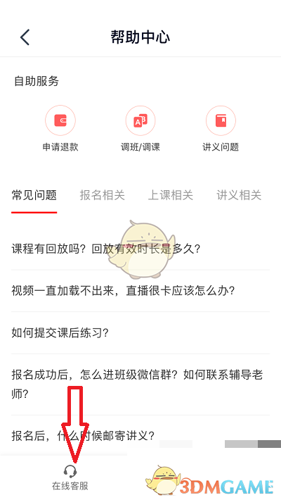 《高途课堂》在线人工客服联系方法