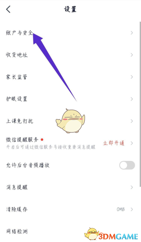 《高途课堂》账号注销方法