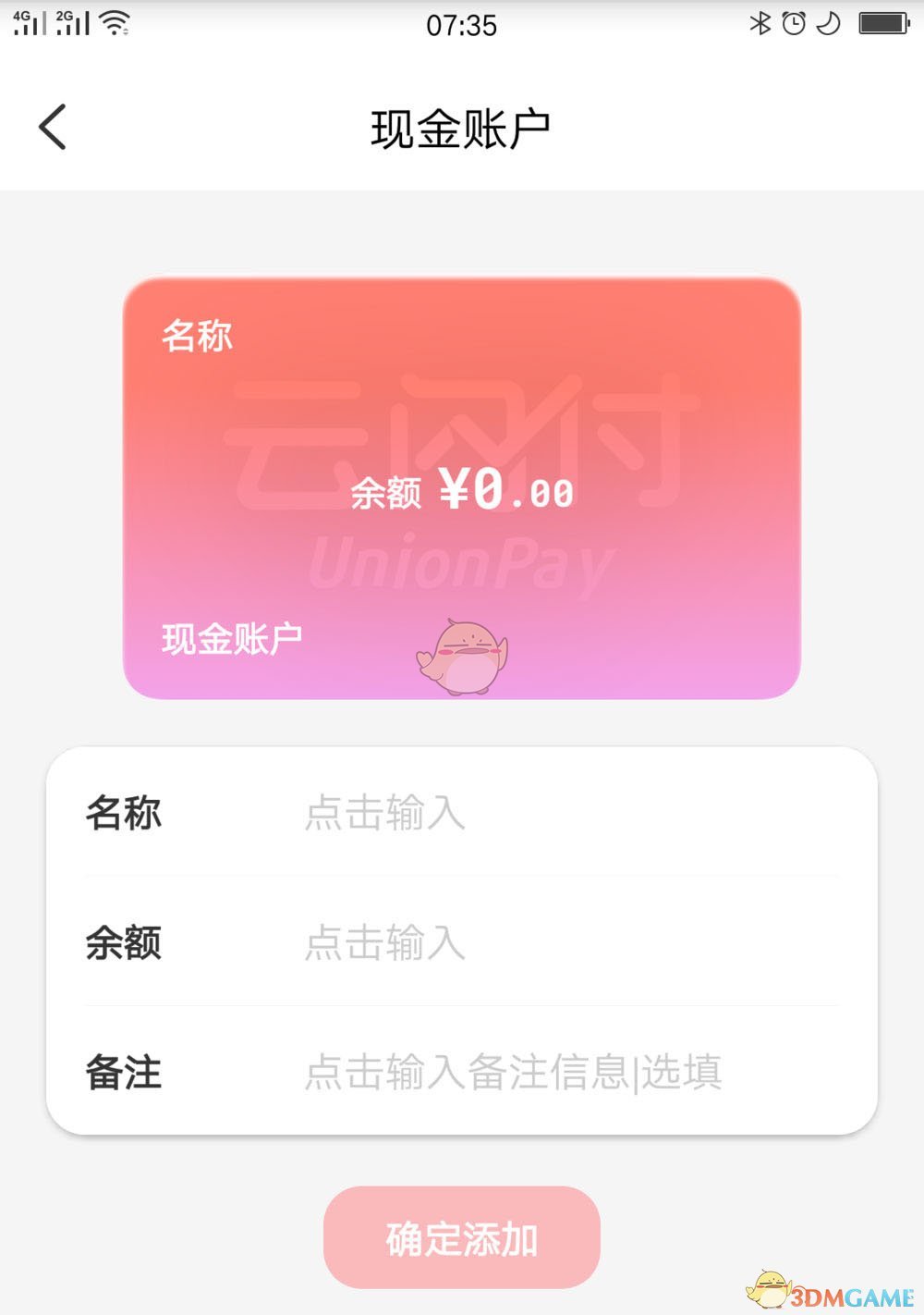 《云闪付》添加现金账户方法