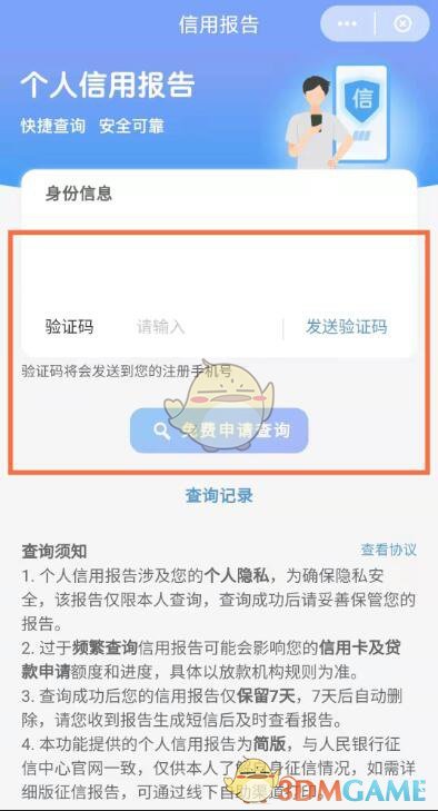 《云闪付》查看信用报告方法