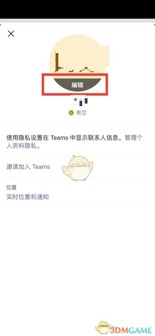 《Microsoft Teams》删除头像图片方法